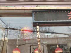 门面-老孙记烧鸡