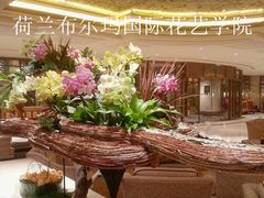 -荷兰布尔玛国际花艺学院