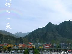 -百里峡七彩艺术小镇