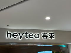 -喜茶(广州佳兆业广场店)