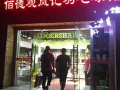 -佰德观岚记羽毛球馆