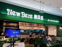 -新贝乐意大利餐厅(镇江苏宁广场店)