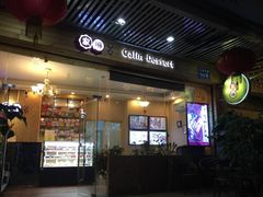 门面-家琳甜品(江南东店)