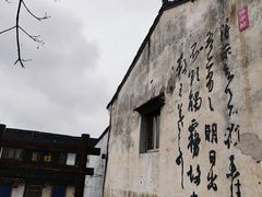 -绍兴书圣故里景区