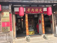 -文儒九号·闽菜馆(三坊七巷店)