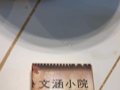 -文涵小院·邻里厨房