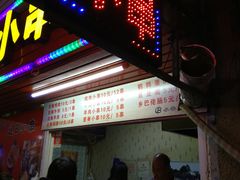 -辽B·小串(总店)