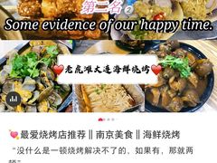 -老虎滩大连海鲜烧烤(建邺云锦路总店)