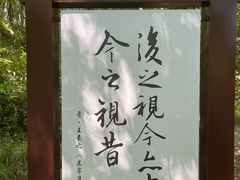 -兰亭风景区