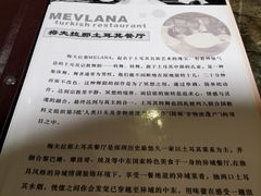 -Mevlana梅夫娜土耳其餐厅·清真