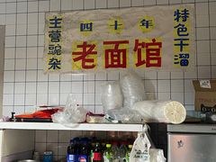 -熊面妈老面馆
