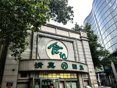 -合记烩面(人民路店)