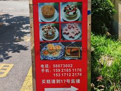 -高桥小香松糕