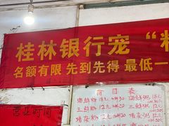 -珍记海鲜粥·海鲜粉