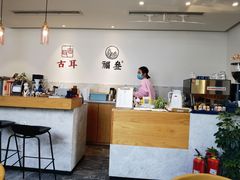 大堂-古耳咖啡(北锣店)