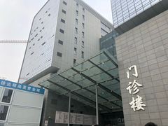 -北京协和医院(东单院区)