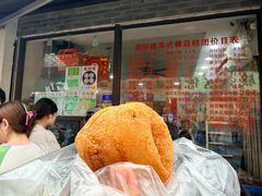 油氽团子-荣阳楼(山塘街店)