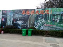 -陶祖圣境风景区