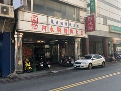门面-阿水狮猪脚大王(台中公园店)