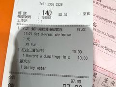 账单-池记(尖沙咀店)
