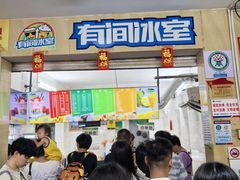-有间冰室(侨港风情街店)