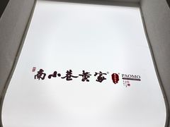 -黄家泡馍馆·非遗老字号·清真(凤九海荣名城店)