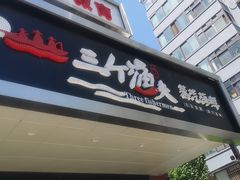 -黄寺蒸汽海鲜(黄寺大街店)