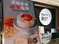-Pantry's Best派悦坊蛋糕(K11购物艺术中心店)