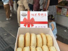 -矮子馅饼(大成路店)