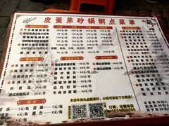 -皮蛋弟砂锅店(总店)
