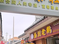 -富春茶社(国庆路店)