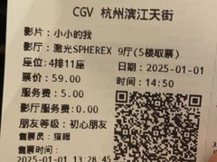 -CGV影城(滨江天街IMAX店)