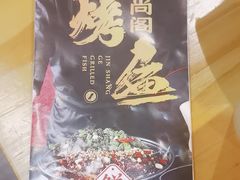 -锦尚阁烤鱼•天津菜(宣武门胡同店)