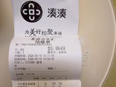 -湊湊火锅·茶憩(合生汇购物中心店)