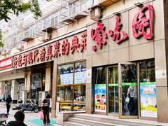 -紫光园(创始店)