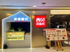 门面-西贝(紫荆广场店)