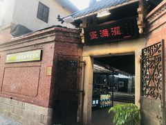 -蛋满灌·非遗手工灌蛋(龙头路店)