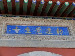 -大钟寺古钟博物馆