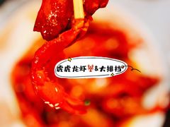 -虎虎龙虾大排档(双井店)