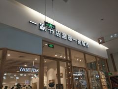 -猫的天空之城概念书店(印象城购物中心店)