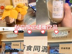 -炖物24章·顺时轻养茶(黄龙店)