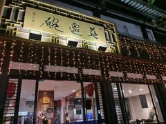 -兰边碗(鼓楼店)