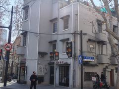 -天府面庄(天平路店)