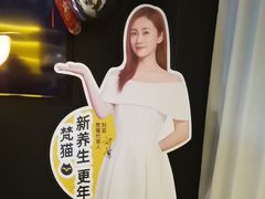 -梵猫·新养生(加州广场店)