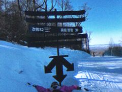 -长白山万达国际滑雪场