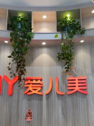 -爱儿美儿童摄影(奥森公园店)