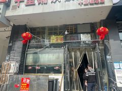 -十里铺铁板鱿鱼