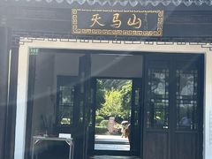 -上海佘山国家森林公园天马山园