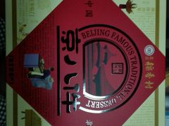 android_upload_pic-北京稻香村(望京新世界店)