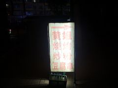 -黄姐串店